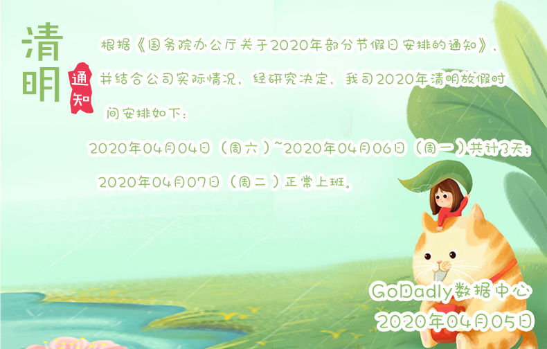 清明节放假通知